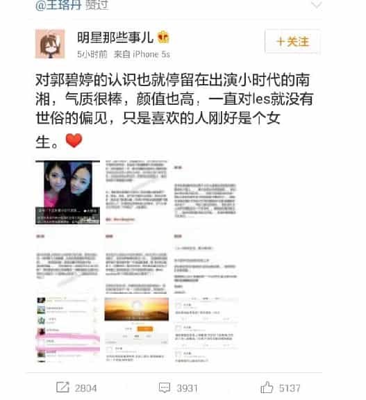 网传郭碧婷是<em>LES</em>同性恋 李易峰王珞丹纷纷点