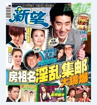 盘点龙太子房祖名淫乱史 与绯闻<em>女友</em>梁静茹戴