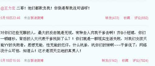 杨紫璐借王力宏炒作引粉丝不满 称惹怒她要干