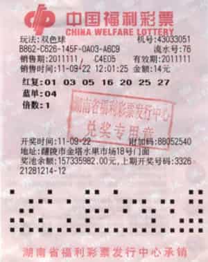 北京彩民买双色球中5.7亿