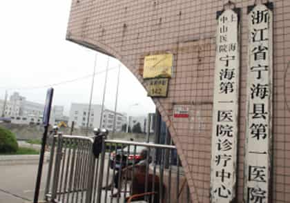 得力摸奶门 宁海得力房地产员工体检遭摸奶受