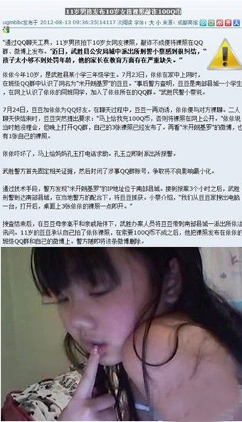 四川11岁男孩色诱10岁<em>女孩</em>裸聊 发<em>女孩裸照</em>敲