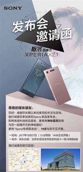 索尼Xperia XZ1国行版上市时间 配置参数价格