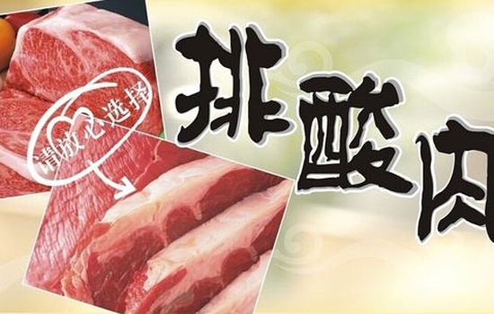 羊肉为什么要排酸羊肉排酸是什么意思