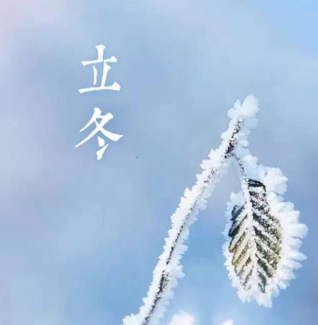 什么是立冬 59f97db101aa0.jpg