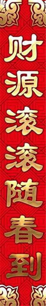 春**全七字