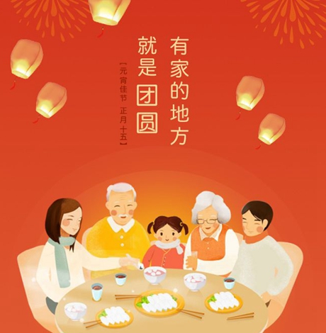 2018年元宵节祝福语 狗年元宵佳节温馨祝福