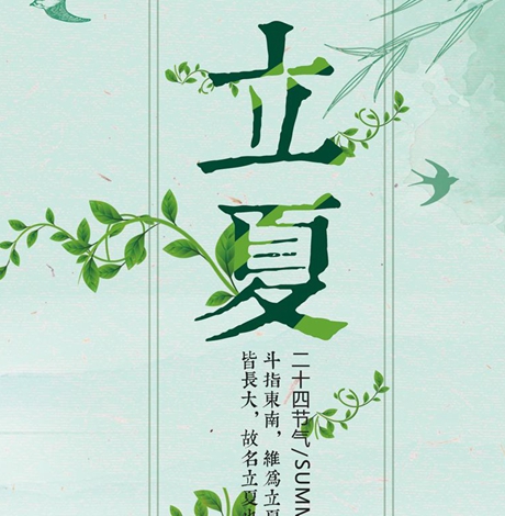 2018年立夏结婚好不好 并没有什么直接的联系