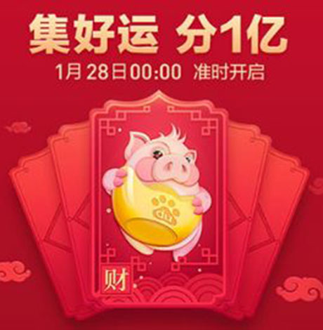 百度好运卡怎么集 集好运分一亿