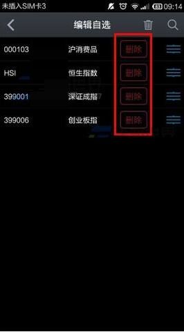 大智慧app怎么删除自选股