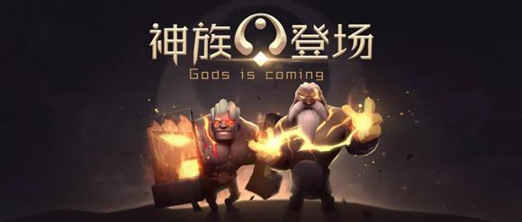 多多自走棋神族攻略