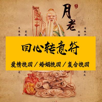 回心转意符什么时候发生效果回心转意符真的有用吗