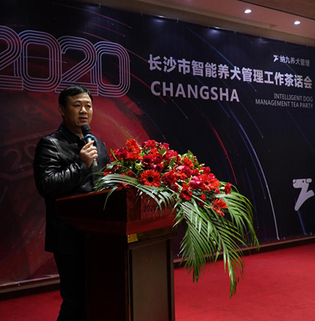 长沙市治安管理支队举办养犬管理茶话会 为2020年养犬管理工作“打头阵”