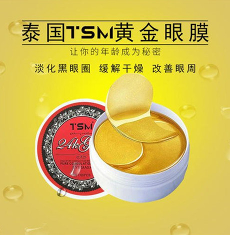 泰国tsm眼膜怎么用 眼膜贴要洗掉吗