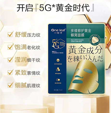 一叶子黄金蜂窝面膜怎么使用 一叶子黄金蜂窝面膜价格