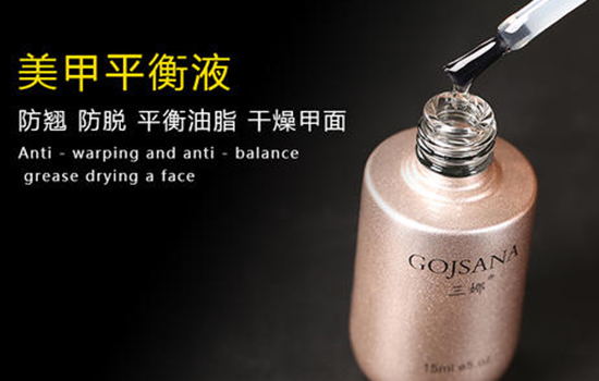 美甲平衡液是用在哪个步骤美甲平衡液的作用