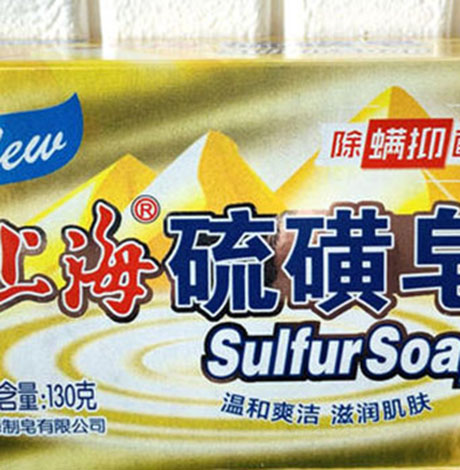 硫磺皂没有泡沫是真的还是假的 为啥香皂越用泡沫越少