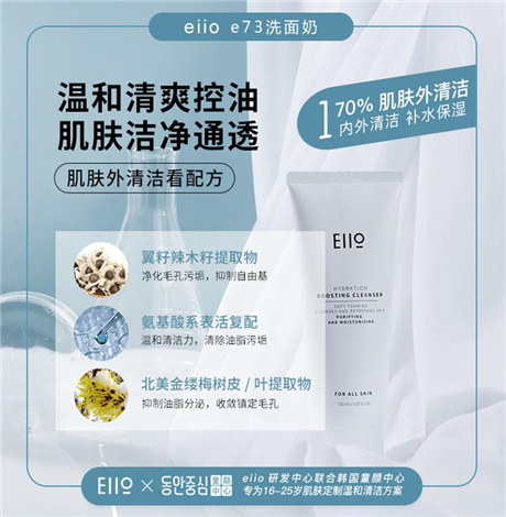 ​韩国eiio洗面奶好用吗