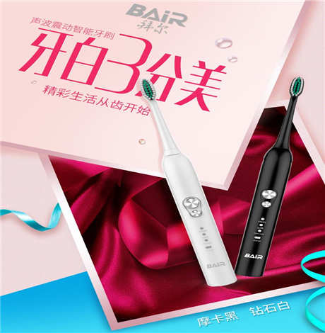 ​拜尔电动牙刷好吗