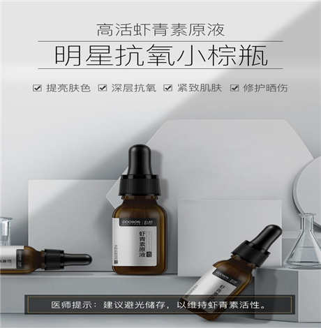 ​虾青素精华白天能用吗