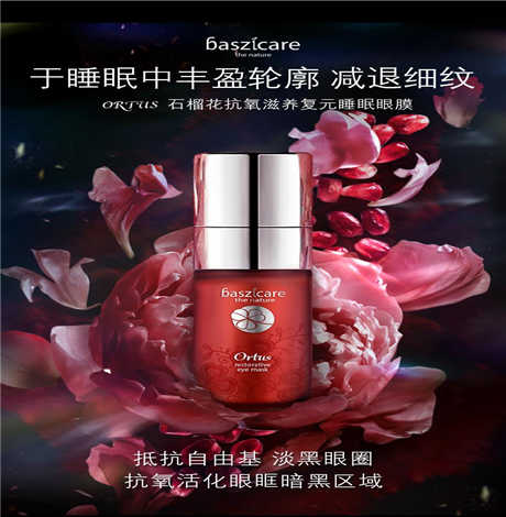 ​Baszicare龙舌兰眼霜好用吗 贵妇眼霜中的黑马