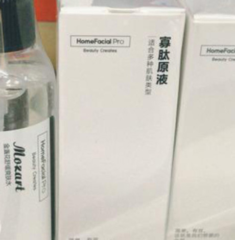 寡肽原液和多肽原液有什么区别 什么是多肽什么是寡肽