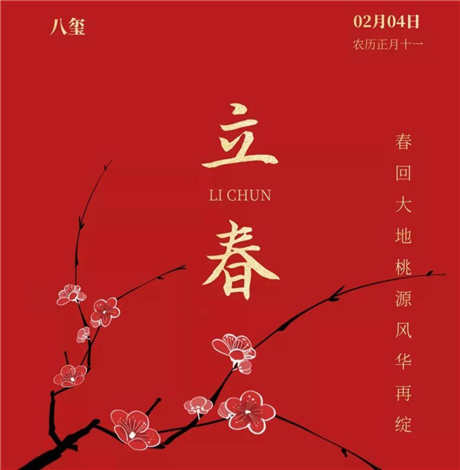 ​立春之际哪些事情不要做
