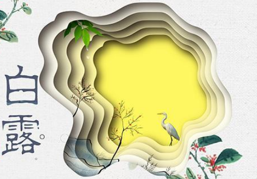 白露节气的由来是什么 ​白露节气有何讲究