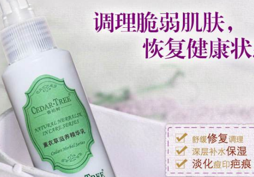 香柏树薰衣草敏感修复乳液怎么样   价格多少钱