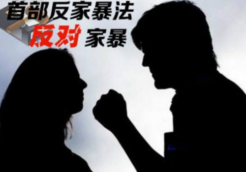家暴报警会有案底吗 ​家暴与夫妻打架的区别