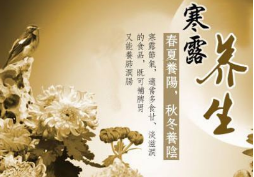​2021年寒露是什么时候 寒露养生吃什么