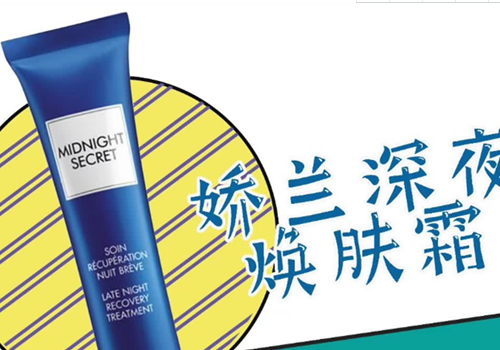 娇兰熬夜霜适合什么年龄  不适合什么人用