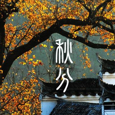 秋分可以断奶吗 ​宝宝断奶时间怎么选