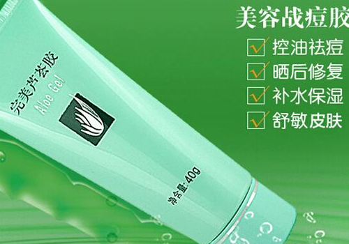 完美芦荟胶有多少克 能用多久