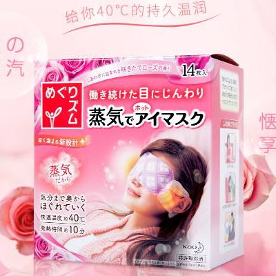 花王蒸汽眼罩价格多少钱 使用方法有哪些