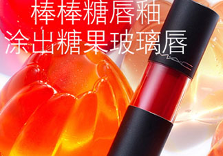 mac唇釉真假 mac棒棒糖唇釉真假鉴别