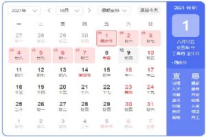 2021年10月9日股市开盘吗 ​2021年股市节假日休市时间