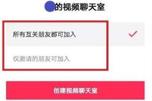 抖音怎么和多个好友视频