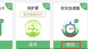 支付宝蚂蚁森林加速器怎么领