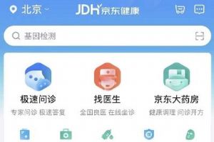 京东健康人工客服电话是多少