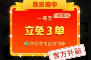 拼多多免3单下单全额返怎么返