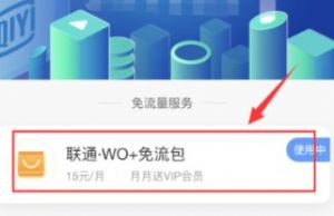 爱奇艺15元定向流量怎么取消