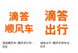 滴答是不是滴滴公司的