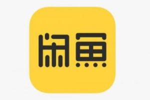 闲鱼月入十万是真的吗