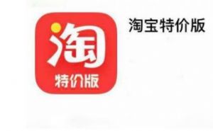 淘特和淘宝有什么区别