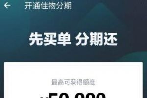 得物佳物分期怎么提前还款