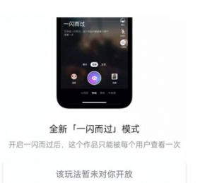 抖音一闪而过阅后即焚功能怎么设置