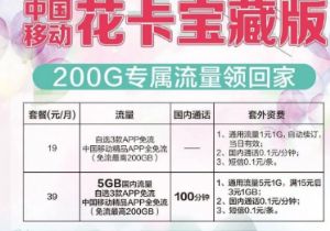 移动花卡宝藏版怎么注销