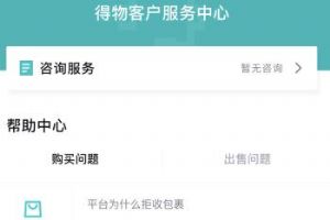 得物客服联系方式