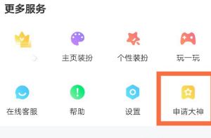 比心怎么申请陪玩资格